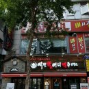 역전할머니맥주지행점
