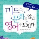 미드로 배우는 생활영어 이미지