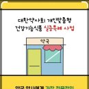 그린라이프약국 이미지