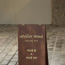 경산속눈썹 아틀리에무아