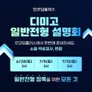 디미고 입학설명회 후기, 25년 입결