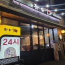 6229 | 신당역맛집 한도니 24시 식당 신당고기집에서 즐긴 생삼겹살과 가브리살 솔직후기