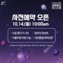 메타 환경 지킴이 메이커 교실 | 아이와가기 좋은 10월 축제 대전 사이언스페스티벌 열기구체험
