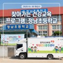 미래의료기 | [정남초등학교 후기] 찾아가는 학생건강증진센터 성교육 체험 프로그램 성공적 운영!