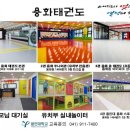 용화태권도 이미지