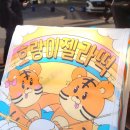 호랑이 | 부산 해운대 <호랑이 젤라떡> 내돈내산 솔직후기