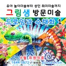 드로잉&수채화(미술) 이미지