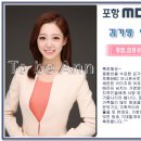 투비앤 아나운서 아카데미 [포항MBC 김가영] 이미지