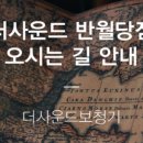 더사운드 이미지