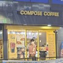 컴포즈커피광명새마을시장점