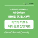 형제 엔지니어링 | [새싹x러닝스푼즈]청년취업사관학교 마케팅 엔지니어링/피그마,메타광고