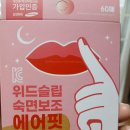 [숙면보조]를 위한 필수템, 씨제이에이치앤비 입벌림 방지 테이프 솔직 후기
