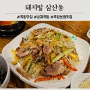 돼지발 | 삼산동 미래타운 먹자골목 돼지발 냉채족발 추천