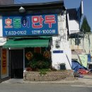 호돌이만두 이미지