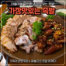 5849 | 목포평화광장맛집! 가장맛있는족발 목포하당점 솔직후기