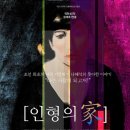 예술家 | [후기/리뷰] 연극 - 인형의 가(家)