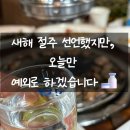 숯불생삼겹전문 | 20년된 월평동 로컬 맛집 화로야 본점｜오겹살·이베리코 숯불구이 아이와 방문 후기