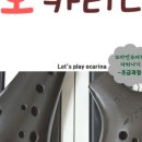 초보 오카리나 이미지