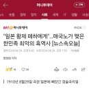 "일본 황제 폐하에게"…매국노가 맺은 한민족 최악의 흑역사 [뉴스속오늘] 이미지