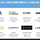 미래트레블 이미지