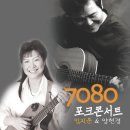 [해운대문화회관] 2009송년 콘서트 "7080포크콘서트 임지훈&양현경" 이미지