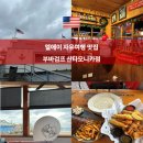 (주)신호씨푸드 | 엘에이 산타모니카 맛집 부바검프 메뉴 가격 웨이팅