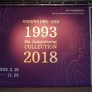 광주시립미술관 하정웅미술관 | 광주시립 하정웅 미술관 입장료 및 주차장 전시소개