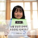 학습의 기초, 문해력 키우기 | 달곰한 문해력 초등문법 3단계 후기