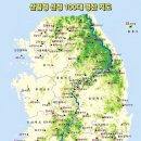 강릉신협 100대 명산 인증지도(산림청 선정 100대 명산) 이미지