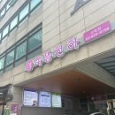 천하짐 - 서구 동서대로 969 | 서울쑥뜸 성북구 쑥뜸천하 성북점 후기 몸이 가벼워지는 쑥뜸 관리