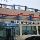 선화소곰탕식당 네이버블로그