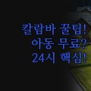SM부티크호텔 | 꿀팁 | 0~7세 아동 무료 투숙 가능한 호텔은? | 24시간 프런트 부티크 시설 최종 비교 | 실제 경험 기반...