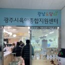 광남전자 | 경기광주 아이랑 갈만한곳 광남도담터 키즈카페 비용