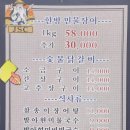 장수숯불민물장어 이미지