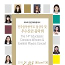 우수 신인 음악회 이미지