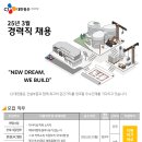 씨제이대한통운(주) 구인 [건설부문]25년3월 경력직 채용(현장소장,건축시공,공무,영업,경영관리,RM) 이미지