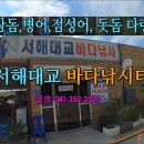 서해대교바다낚시터