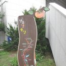 이서면 팔조리(2) 팔조령정자 마을체육시설 | 자전거 산책.(경산~청도~팔조령~대구~경산.)