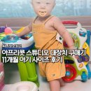 11500-6-11-03 | 아프리콧 스튜디오 대장치 꿀팁 구매기 11개월 아기 사이즈 후기
