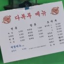 다복루
