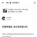 재밌어보여서 후원했던 텀블벅 게임 이번 손가락 이슈(ㅋㅋ)로 인해서 OP영상 내린다고 급 공지띄우고 환불요청 무시까는중 이미지