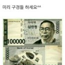 십만원짜리 지폐가 나온데요 이미지