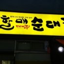 할매순대국 이미지