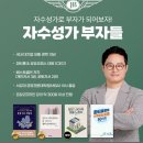 와이에이치 산업 | 2024 한국을 이끄는 혁신 리더_윤영현 CEO(자수성가부자들/자부클래스)