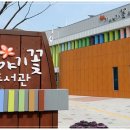 이야기꽃 도서관 이미지