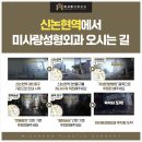 미사랑성형외과의원 이미지