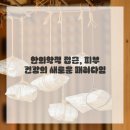 열쇠한의원 이미지