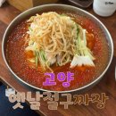 옛날절구짜장