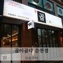 곱이곱다 춘천점 이미지