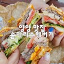 양양버거 | 양양 맛집 솜다리수제버거 설악해수욕장 맛집 추천 솜다리버거 칠리치즈버거 내돈내산 후기